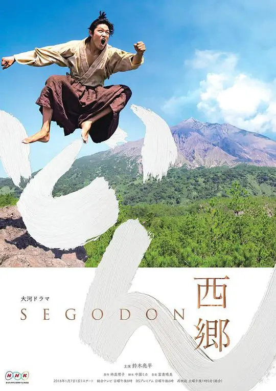 《西乡殿》：日本明治维新的幕后英雄，热血与荣耀的史诗