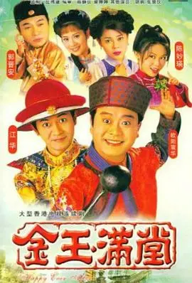 《金玉满堂》粤语版：经典港味，美食与情感的交织