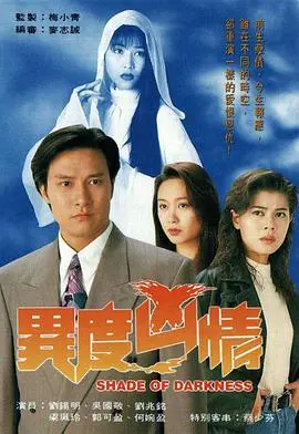 《异度凶情》：国语版惊悚悬疑，挑战你的心理防线！