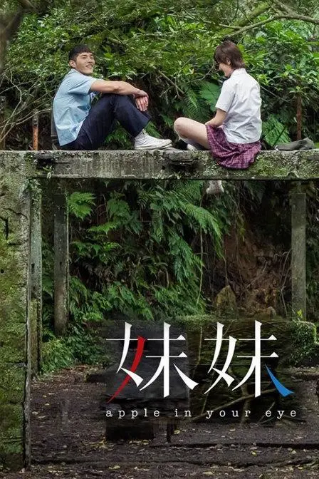 《妹妹》影评：温情治愈系电影，姐妹情深触动人心