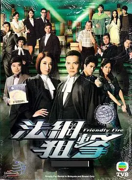 《法网狙击粤语》：正义与复仇交织的香港律政风云