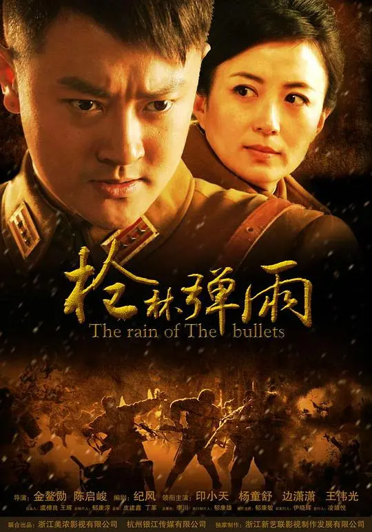 烽火英雄：抗日战场的传奇抗争故事