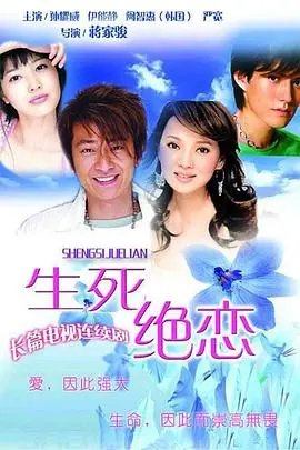 《生死绝恋》：战火纷飞下的爱情史诗，谱写感人至深的绝唱！