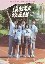 《让我看见你是谁》：揭秘隐藏的真实身份与情感纠葛