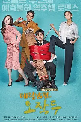 《上门丈夫吴作斗》：都市女性的爱情童话，契约婚姻下的真心