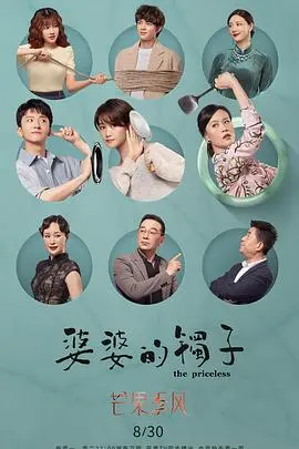 《婆婆的镯子》：传承与冲突，媳妇的家庭情感抉择