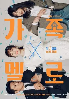 《浪漫这一家》：欢笑与泪水的家庭协奏曲，治愈你的心！