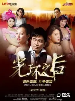 《光环之后》：天使陨落？揭秘光鲜背后的情感漩涡