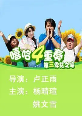 爆笑来袭！《嘻哈四重奏 第三季》：办公室里的那些沙雕事儿！