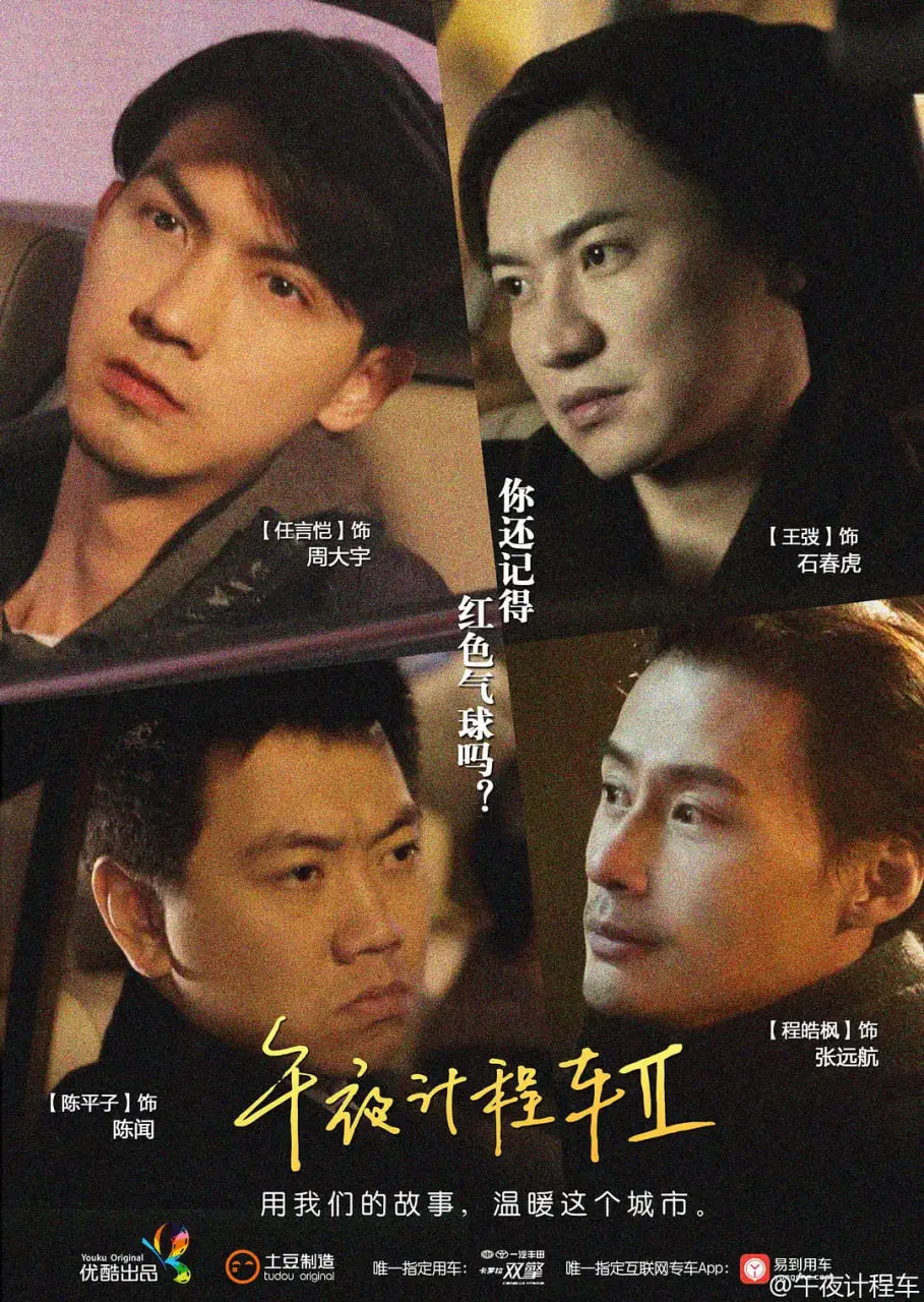 《午夜计程车2》：都市夜归人的秘密，悬疑升级！老司机带你驶入人性深渊，揭秘午夜惊魂！