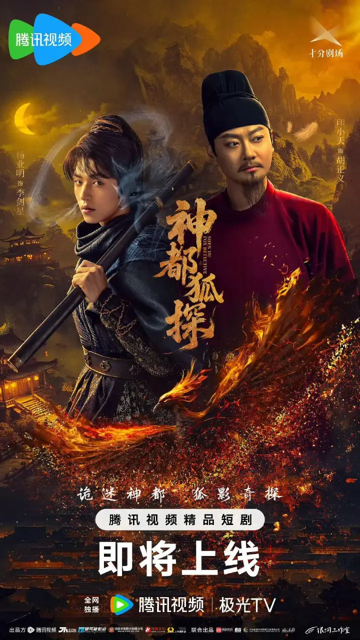《神都狐探》影评：狄仁杰宇宙新篇章，妖狐奇案背后的真相与人性的挣扎！