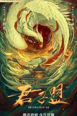 《君子盟》：一场探寻真相的智斗之旅，浪漫这一家的夏日也需要激情与悬疑！