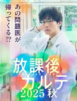 《放学后病历簿》：少女驱魔师的青春期烦恼与热血战斗，搞笑又治愈！