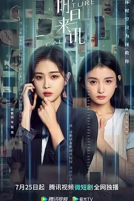 《明日来讯》：一场跨越时空的爱恋，AI情人的终极浪漫与伦理拷问