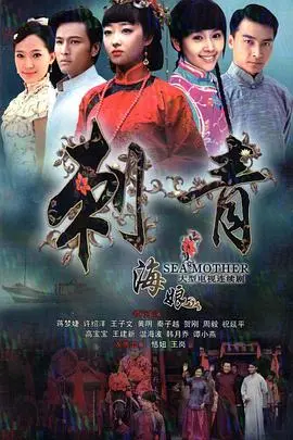 《刺青海娘》：身不由己的命运之歌，家族恩怨下的凄美爱情与宿命轮回