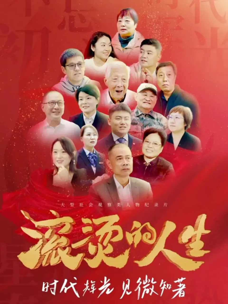 《滚烫的人生》影评：笑着流泪，在平凡中寻找滚烫的意义！