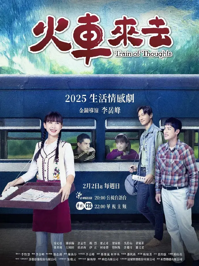 《火车来去》：王家卫风格下的迷茫青春，一场关于寻找与失去的诗意旅程