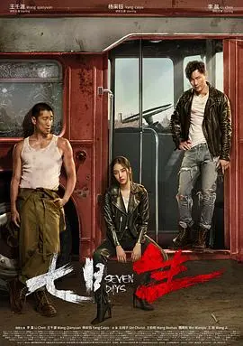 探索生命的奇迹：电影《七日生》如何触动人心与现实反思