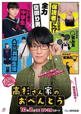 《高杉家的爱心便当》：暖心治愈的美食日记，从便当看家庭羁绊，原来温情背后也有金融诈骗和复仇女神？