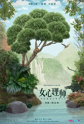 《女心理师》：原生家庭阴影下的心理救赎，一场直击灵魂的《爱情游戏》