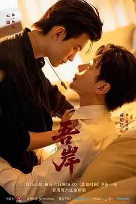 《吾岸》：爱与宿命的迷局，重塑人性边界的惊艳之作