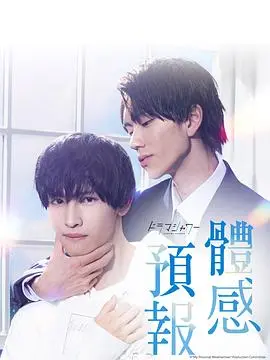 体感予报：一部探索人类预感与命运交织的科幻惊悚力作