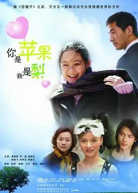 《你是苹果我是梨》：清新爱情的甜蜜暴击，青涩校园恋曲的动人回响