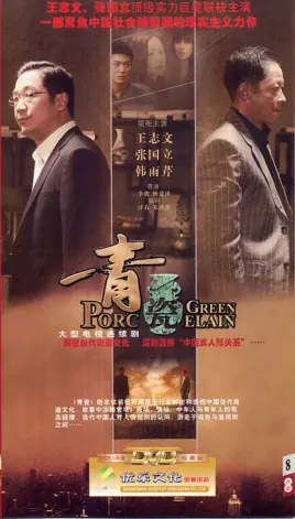 《青瓷》：权谋、欲望与人性的浮沉，揭秘商战背后扭曲的真实身份