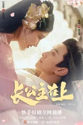 《长公主在上》：当权谋遇上甜宠，看病娇长公主如何玩转古代宫廷爱情游戏！