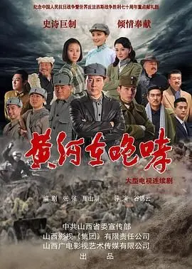 《黄河在咆哮》：一部震撼心灵的史诗巨制，见证民族的血泪与不屈抗争！