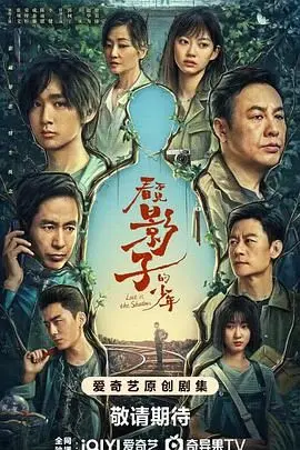 《看不见影子的少年》：反转神剧还是低开高走？看完第六季我惊了！